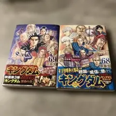 キングダム 68,69巻