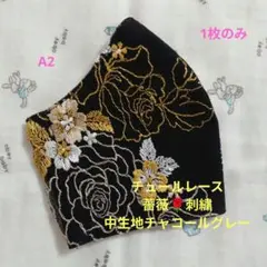 A2★チュール★薔薇✿刺繍レース★ハンドメイドマスク