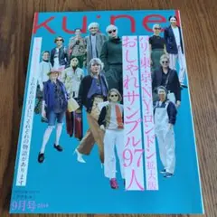 ku:nel「クウネル」 2019年9月号