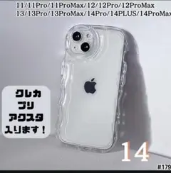 iPhone14 クリア ケース 透明 ぷくぷく プリ アクスタ