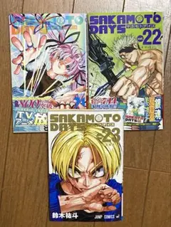 SAKAMOTO DAYS 21 、 22 、 23 セット サカモトデイズ