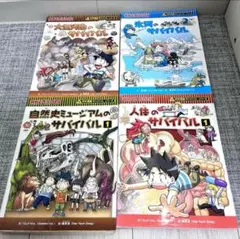 科学漫画サバイバル　4冊セット　朝日新聞出版
