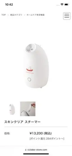 シーズラボ 美顔器スチーマー