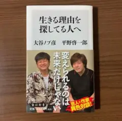 生きる理由を探してる人へ