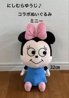 にしむらゆうじ画♪　ディズニーコラボミニーBIGぬいぐるみ