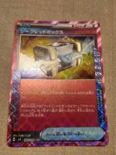 ポケモンカード シークレットボックス1枚