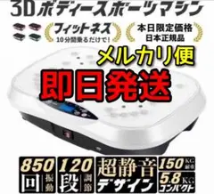 振動マシン 3d ブルブル ボディースポーツマシーン ダイエット ホワイト