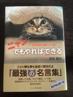 ニャンでもやればできる
