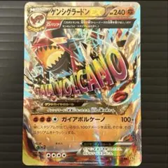 爆アド300円オークション！！♦︎ゲンシグラードンEX♦︎