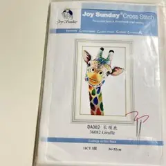 クロスステッチキット キリン 36×52 cm 日本語説明付き