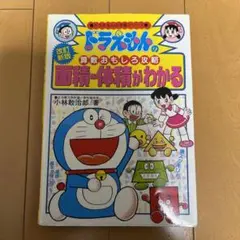ドラえもん 面積・体積がわかる