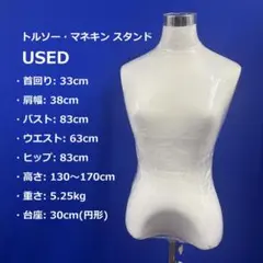 USED★トルソー レディース 洋裁用 女性 布張り 上半身 マネキン スタンド