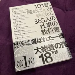 1日1話、読めば心が熱くなる365人の仕事の教科書