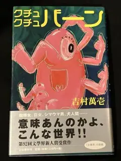 献呈署名本・吉村昭【細菌（蚤と爆弾）】昭45 初版 講談社 献呈署名本・吉村昭【細菌（蚤と爆弾）】昭45 初版 講談社