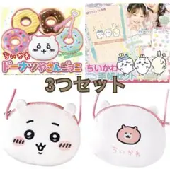 ①ちいかわ3つセット　ドーナツやさんごっこ＆スケジュール帳セット ＆ポシェット