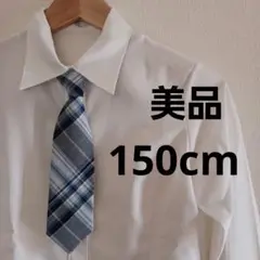 美品　ブラウス　女の子　150　ネクタイ付
