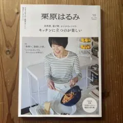 栗原はるみ 第10号 2023年5月