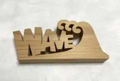 木工アート/WAVEオブジェ