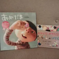 あめだま