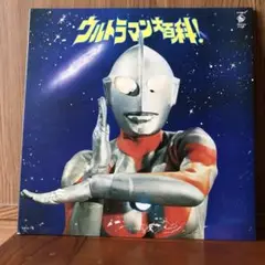 ウルトラマン 怪獣大百科 カラー写真版　ミュージックグラフ　レコード　ソノシート ウルトラマン 怪獣大百科 カラー写真版 ミュージックグラフ