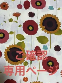 ご確認専用　中原淳一　ひまわり　白