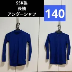 SSK 長袖 アンダーシャツ　Dブルー　140 ２枚セット