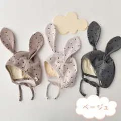 【新品】うさぎ うさ耳 ボンネット ベビー帽子 新生児 ベージュ R006