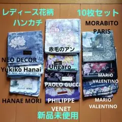 レディース花柄ハンカチ10枚セット