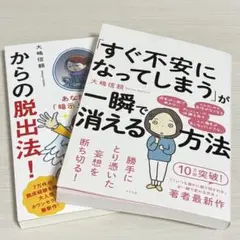 大嶋信頼 2冊まとめ売り