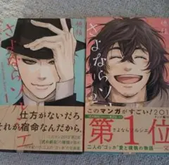 さよならソルシエ 1・2巻 セット｜穂積｜女性マンガ｜完結｜送料無料