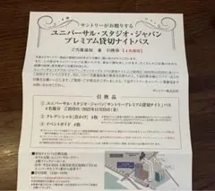 ★ユニバ★ usj チケット 貸切ナイト 11月25日 4名様