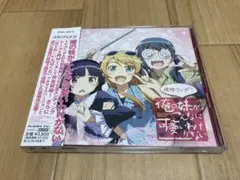 俺の妹がこんなに可愛いわけがない コンプリートコレクション+ 俺妹コンプ+!