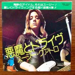 スージー・クアトロ / 悪魔とドライブ 　　EPレコード