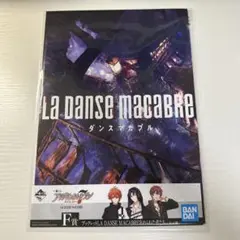 アイナナ ダンスマカブル ダンマカ ブックレット F賞 忘れられた者たち ②