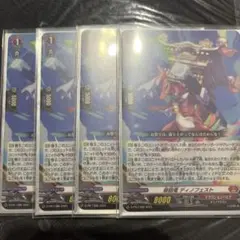 ヴァンガード ディノフェスト 4枚