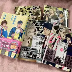 雷神とリーマン 1巻〜4巻+本橋兄弟 1巻