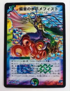美品【初期2007年】鎧亜の氷爪メフィスト