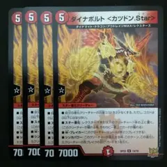 ダイナボルト＜カツドン.Star＞　４枚