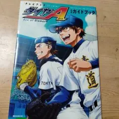 新品　ダイヤのA 降谷　ミズノ　コラボ　ユニフォーム 2025年最新】ダイヤのAミズノコラボの人気アイテム - メルカリ