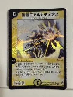 聖霊王アルカディアス デュエルマスターズ　初　初期