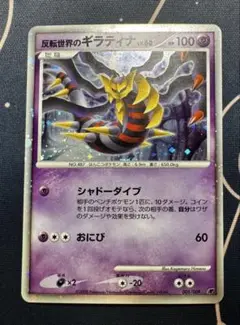ポケモンカード 反転世界のギラティナ プレミアムシート2008