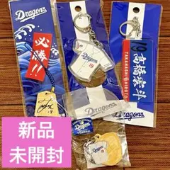髙橋宏斗 キーホルダー4点セット