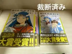 【裁断済み】ありす、宇宙までも 既刊全4巻セット