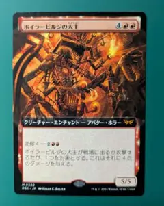MTG ボイラービルジの大主