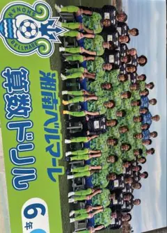 湘南ベルマーレ 記念ドリル