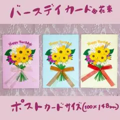 【HM】バースデーカード ひまわりの花束 3枚セット