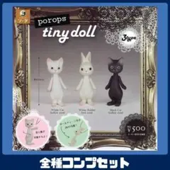 porops tiny doll 全3種 コンプ セット
