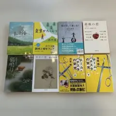 文庫本8冊セット
