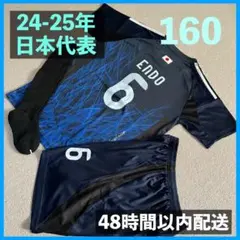 日本代表 ユニフォーム上下ソックスセット 遠藤航 サイズ160