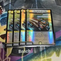 【即日発送】 ヴェネラック　ホイル 4枚